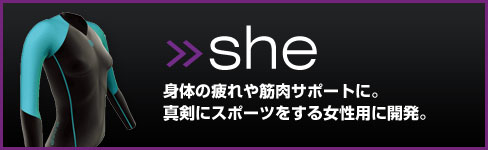 skins｜スキンズsheシリーズ