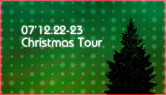 クリスマスツアー